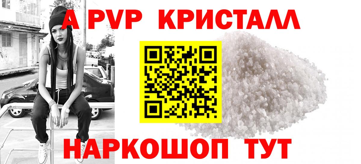 Alpha PVP VHQ  A-PVP СК  Вологда  Вход с VPN  Alpha-PVP Crystall 