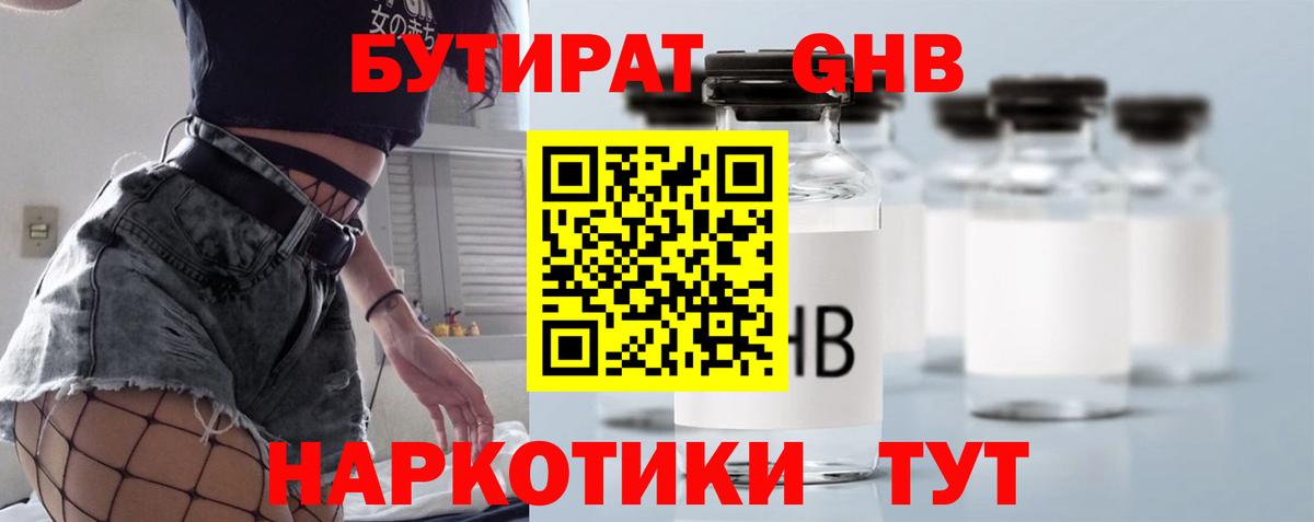 Вологда  Бутират вода  Вход с VPN 