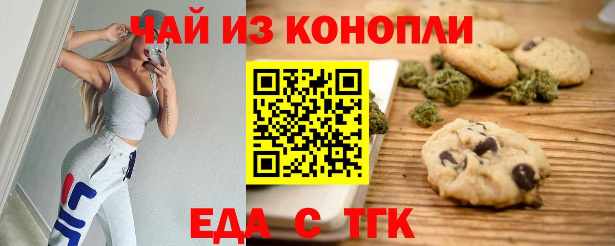 Печенье с ТГК конопля Вологда