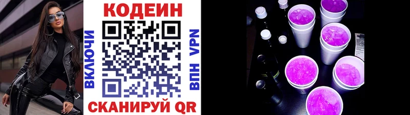 где купить наркотик Вологда Кодеиновый сироп Lean Purple Drank