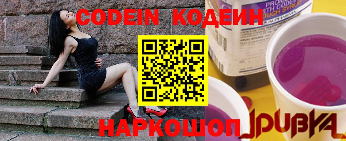 Вологда  Codein Purple Drank  Вход с VPN 
