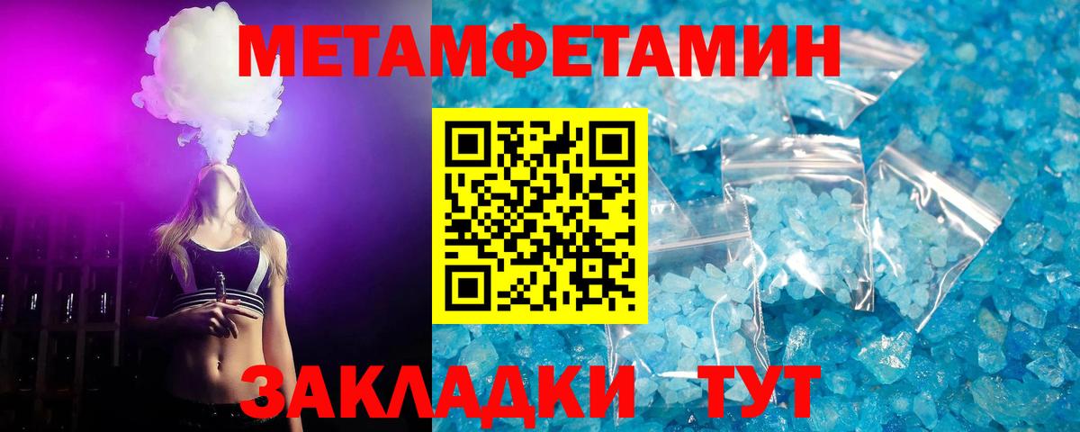 МЕТАМФЕТАМИН пудра Вологда